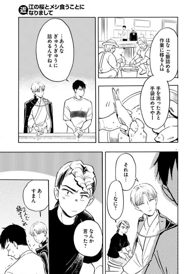 ページ 7 — 第11話