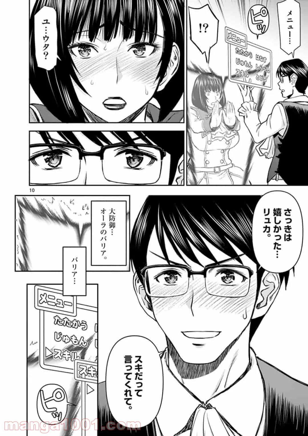 ページ 10 — 第2話
