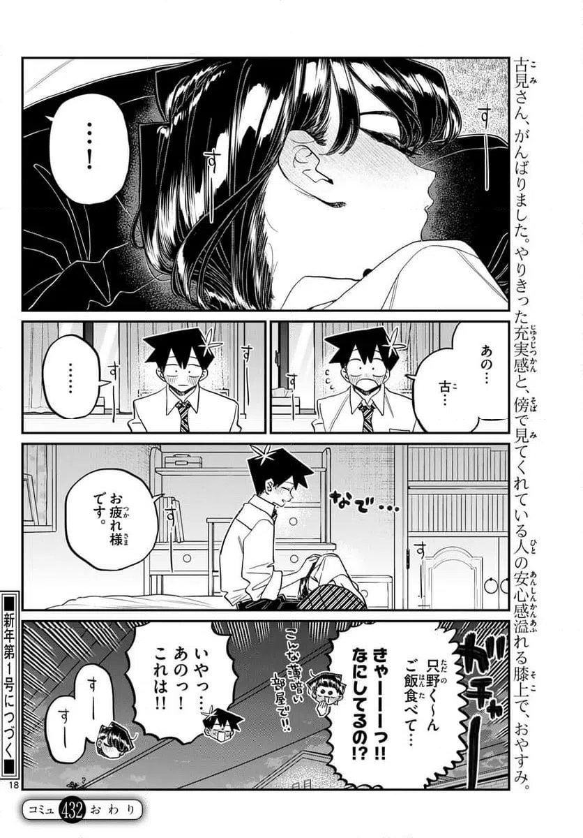 ページ 18 — 第432話