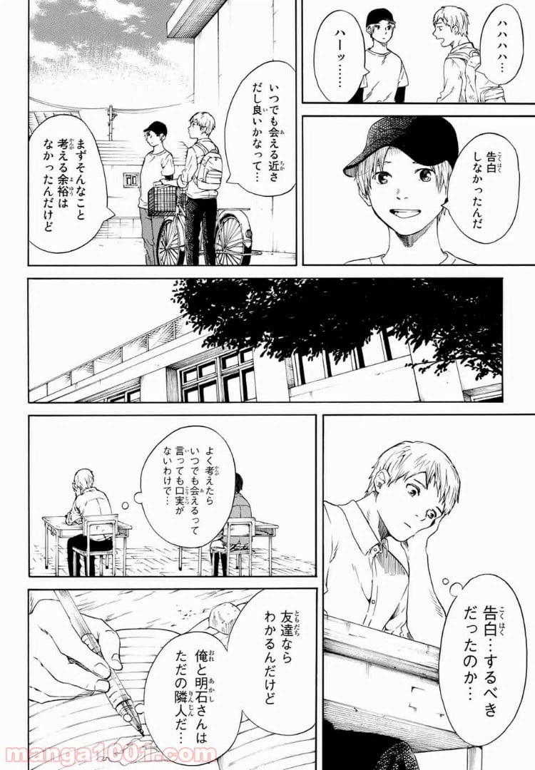 ページ 8 — 第17話