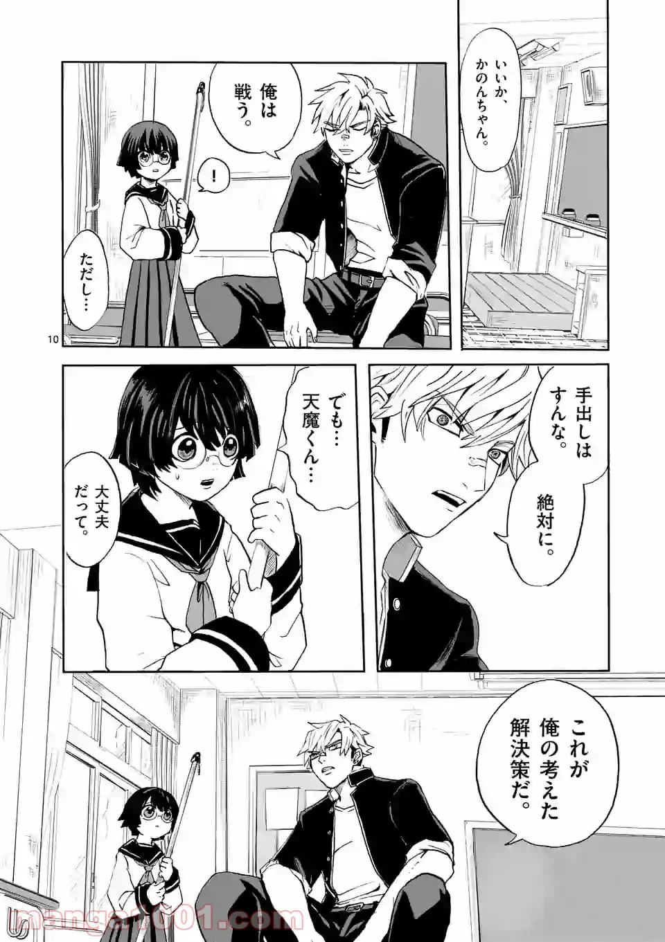 ページ 10 — 第2話