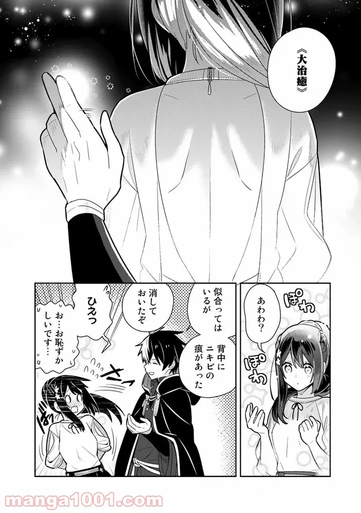 ページ 9 — 第13話