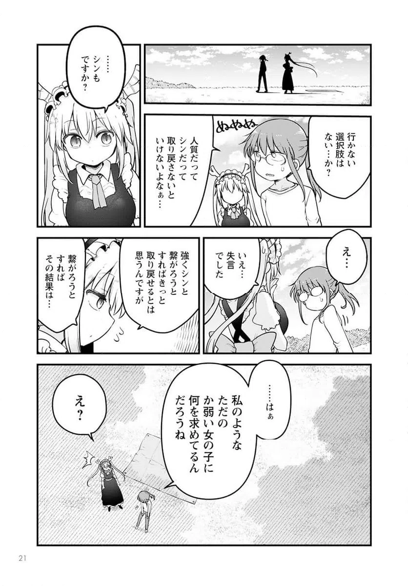 ページ 15 — 第141話