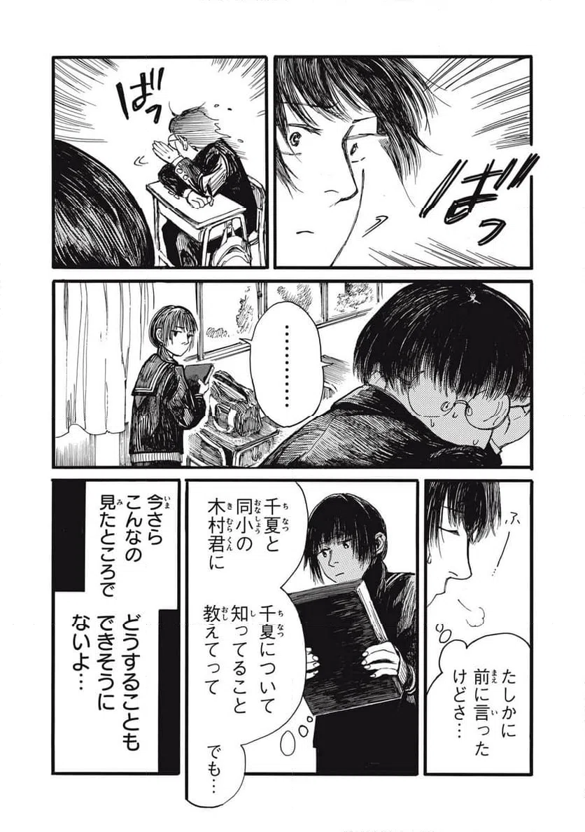 ページ 6 — 第40話