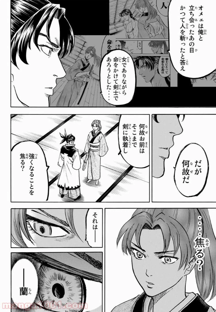 ページ 14 — 第32話