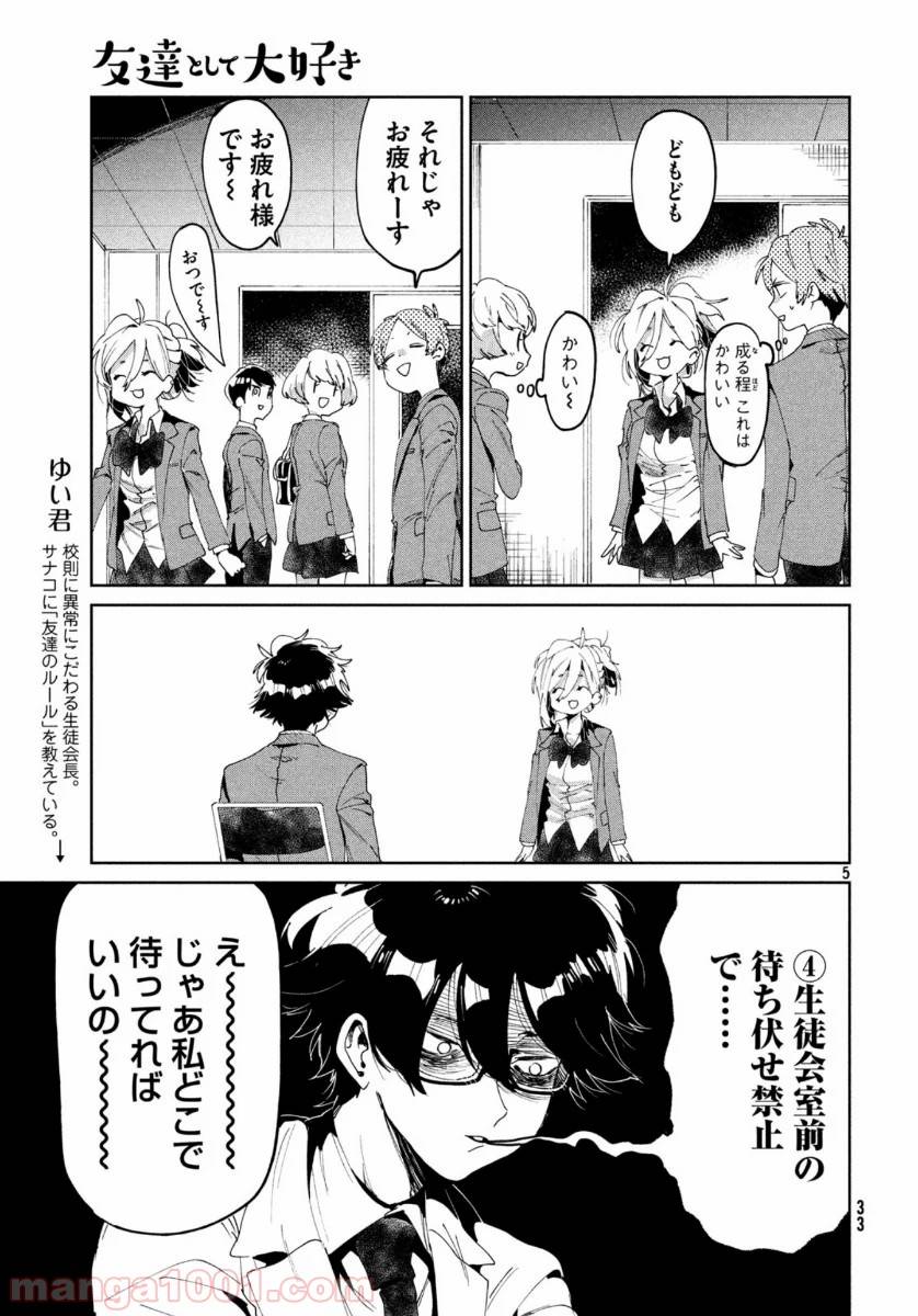 ページ 5 — 第4話