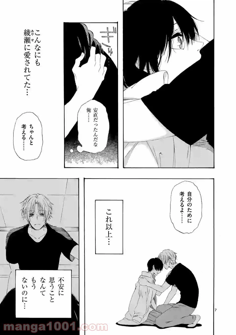 ページ 7 — 第5話