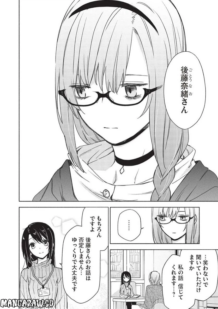 ページ 12 — 第4話