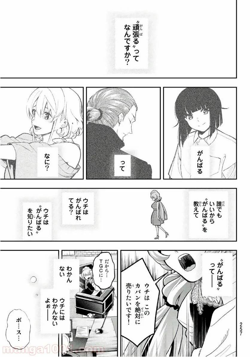 ページ 15 — 第113話
