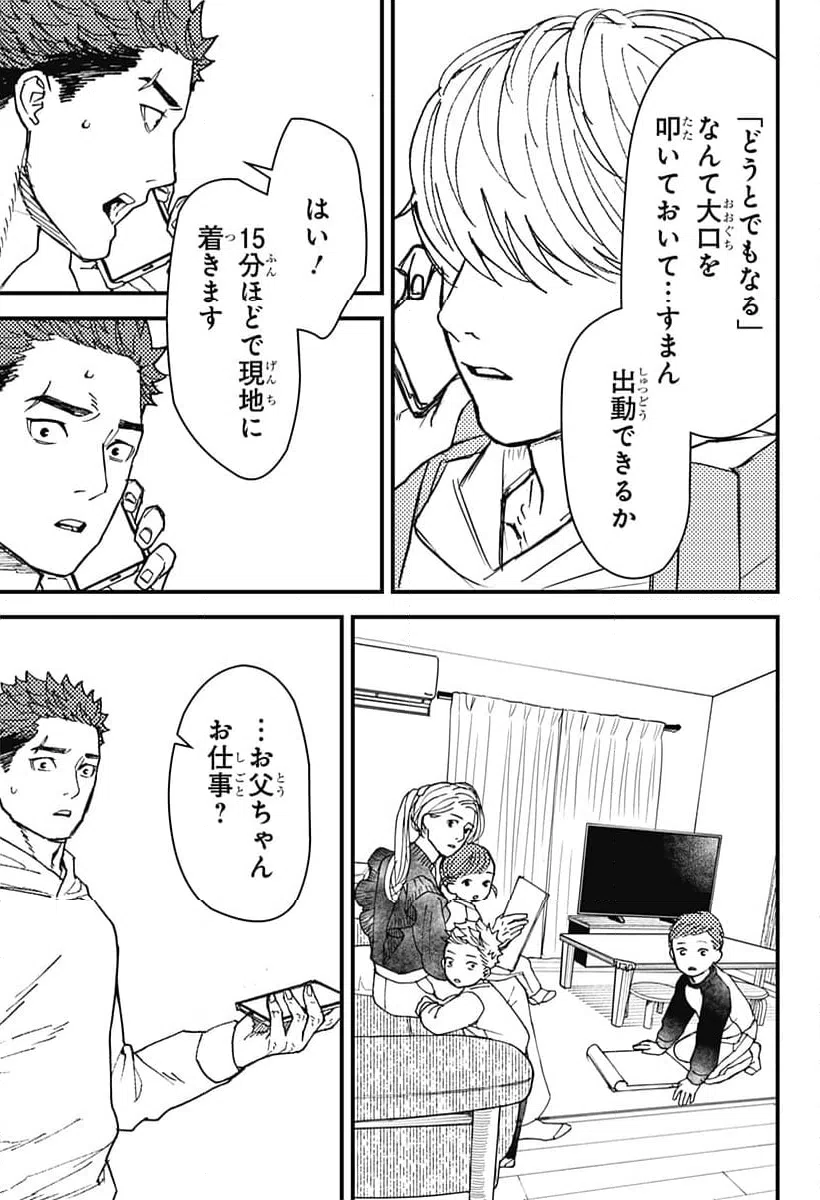 ページ 9 — 第16話
