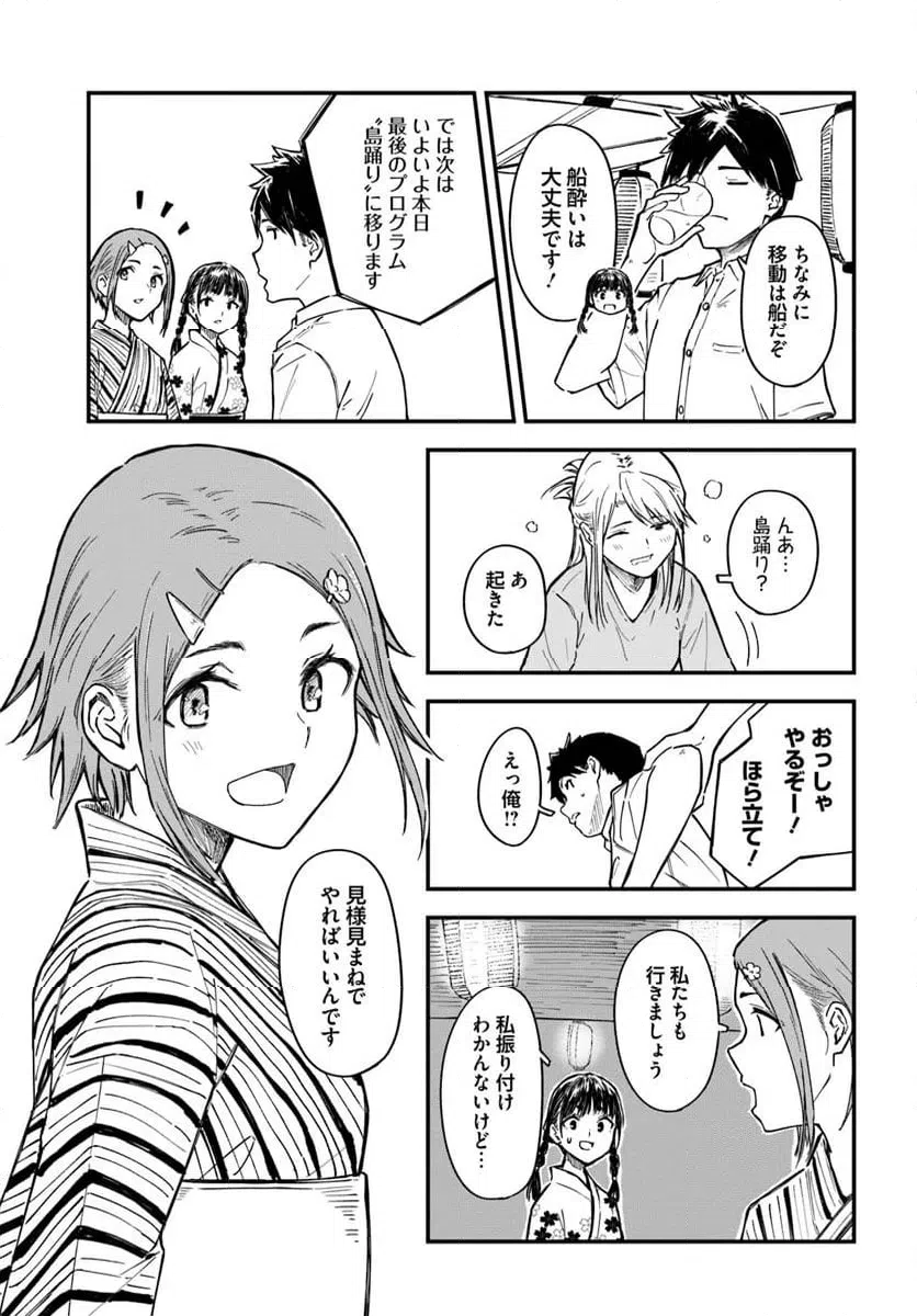 ページ 23 — 第19話