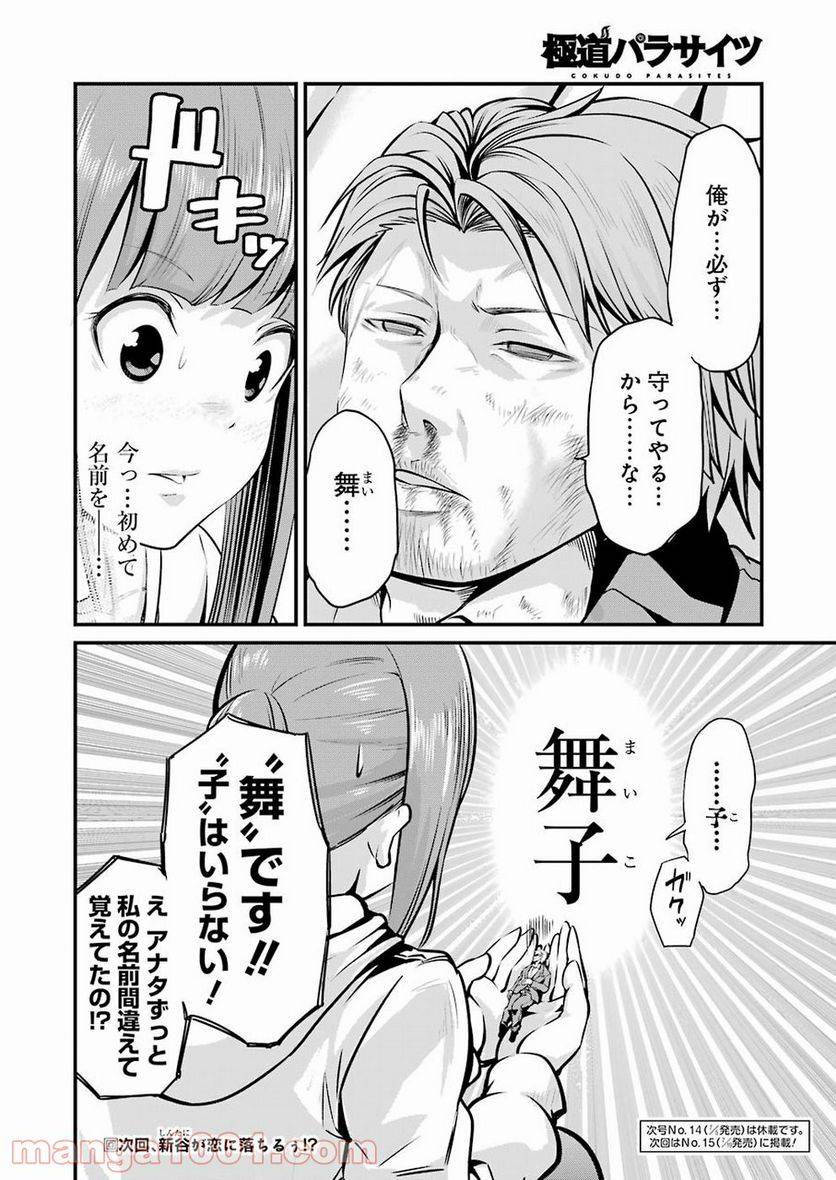 ページ 20 — 第9話