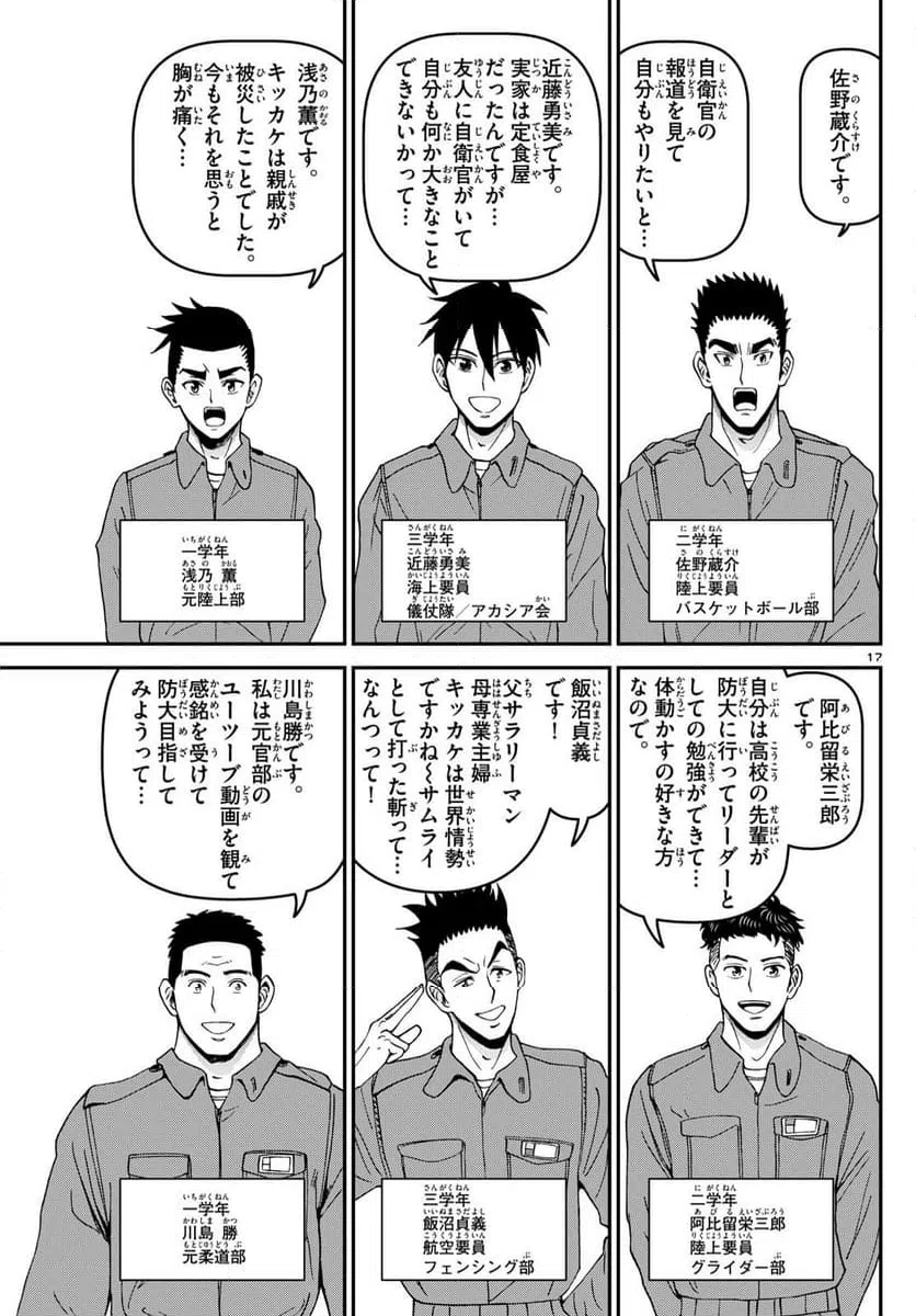 ページ 17 — 第348話