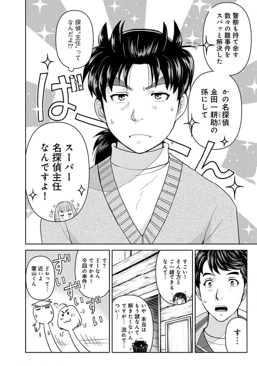 ページ 12 — 第116話