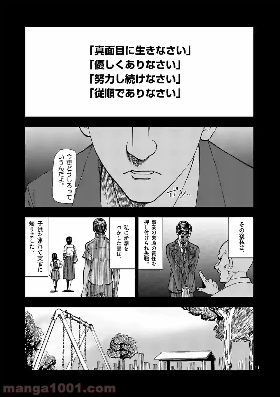 ページ 3 — 第11話