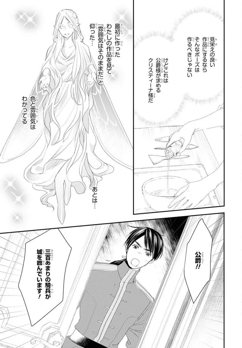 ページ 23 — 第18話
