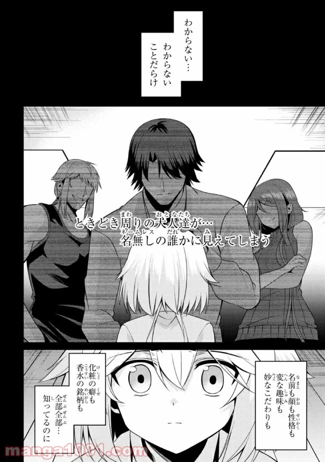 ページ 5 — 第28.2話