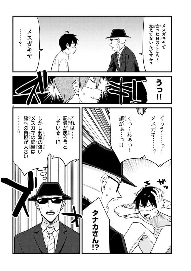 ページ 4 — 第23話
