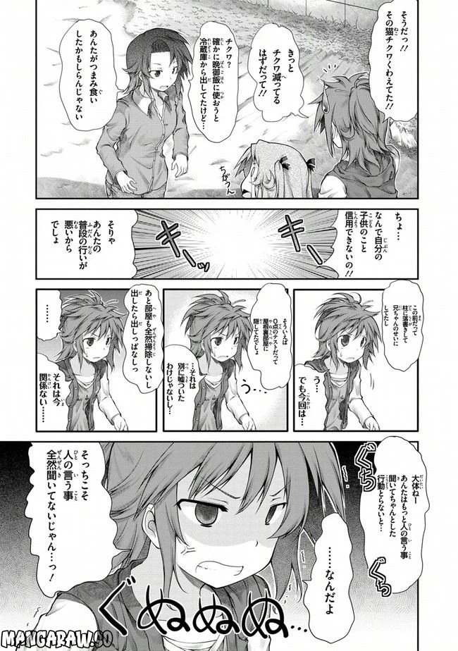 ページ 3 — 第25話