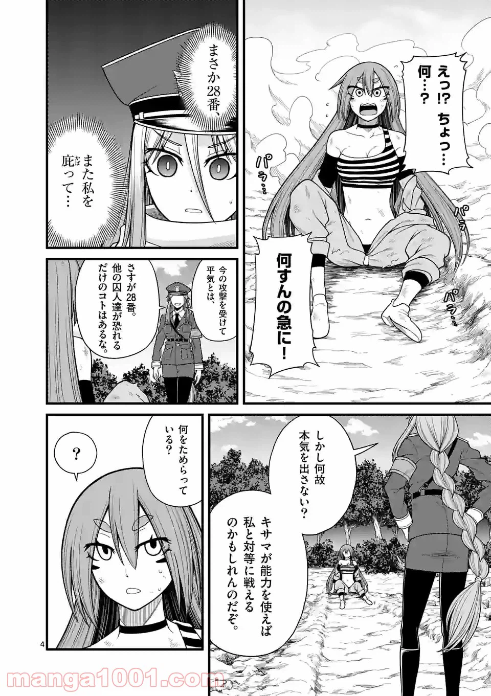ページ 4 — 第13話