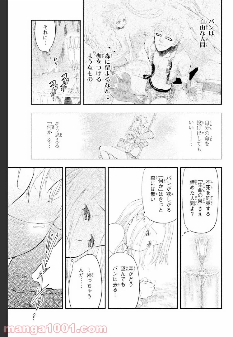 ページ 17 — 第6話