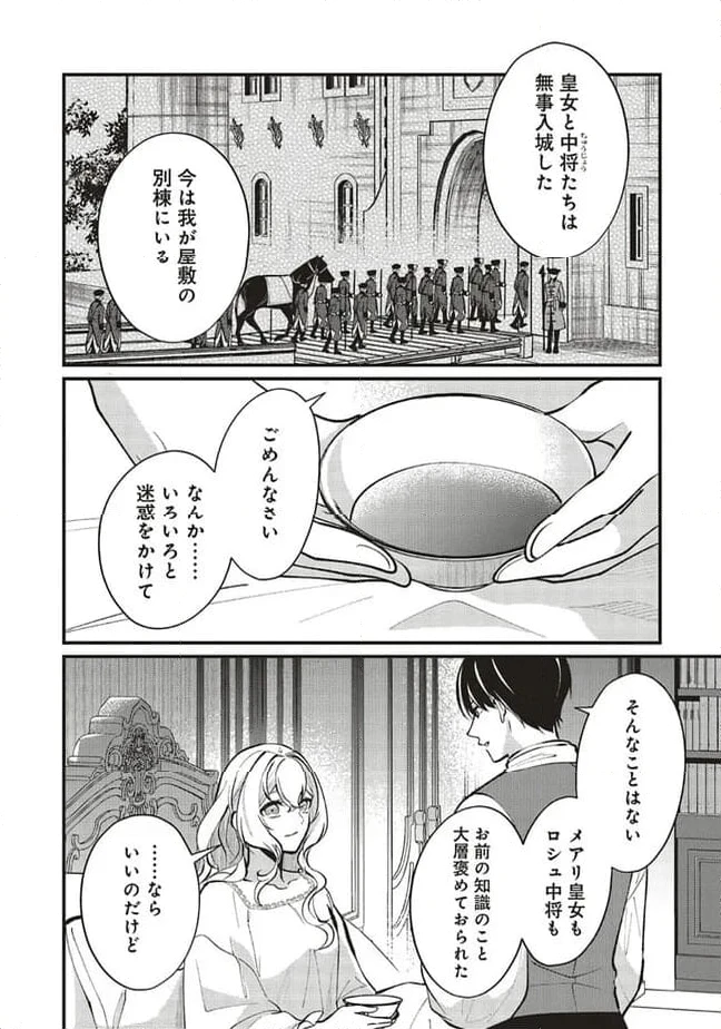 ページ 6 — 第14.1話
