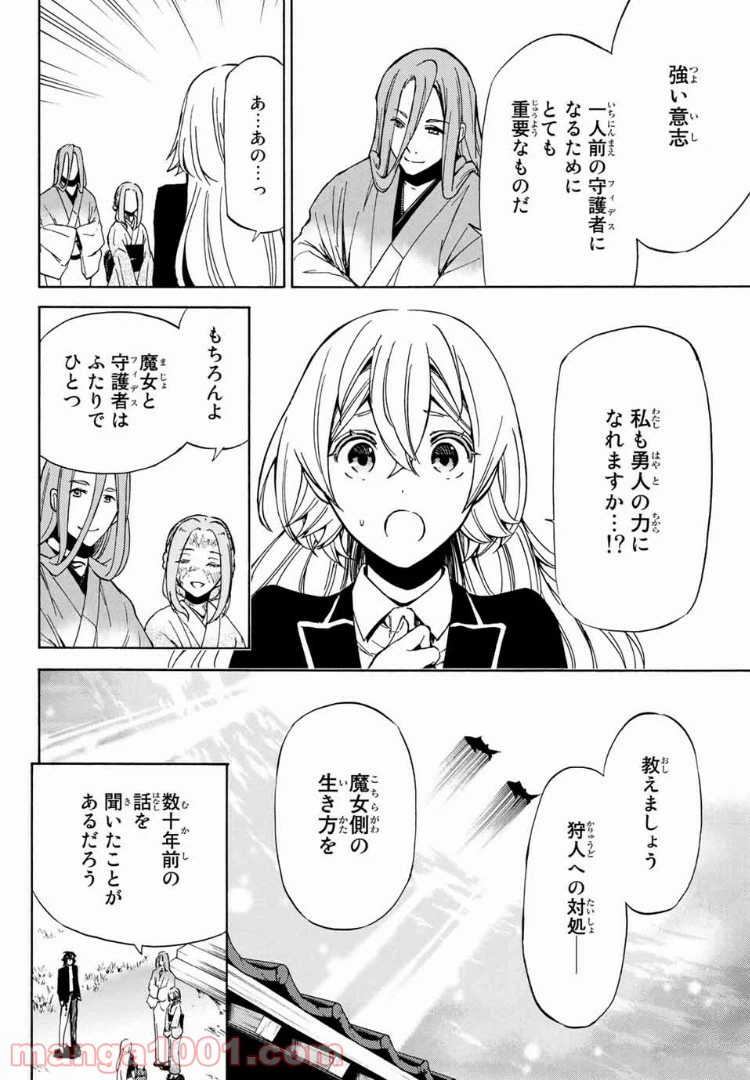 ページ 16 — 第10話