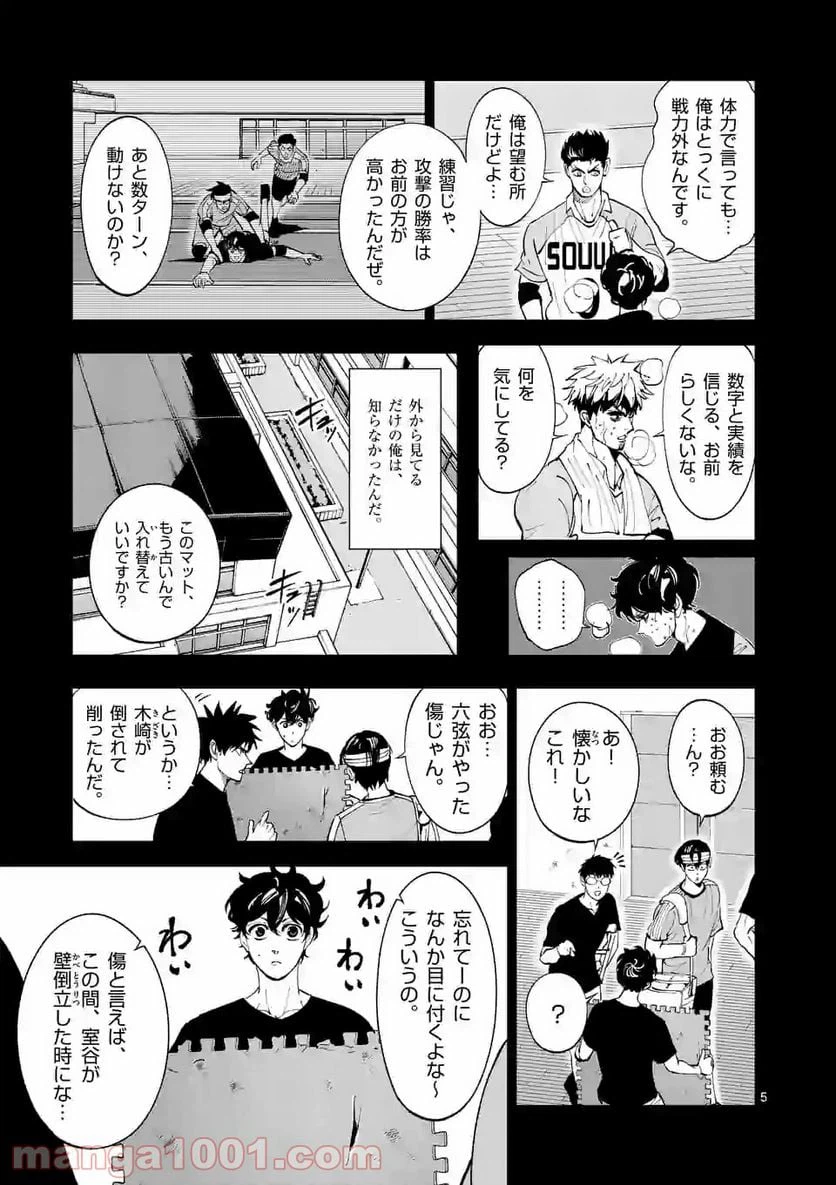 ページ 5 — 第175話