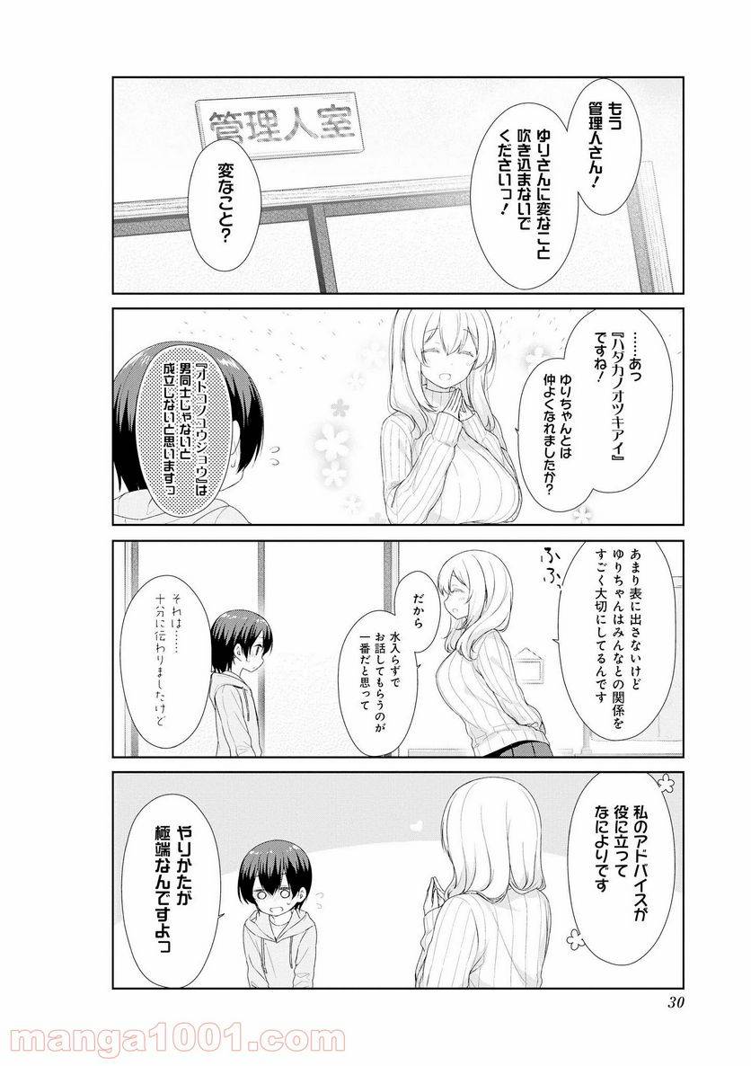 ページ 10 — 第53話