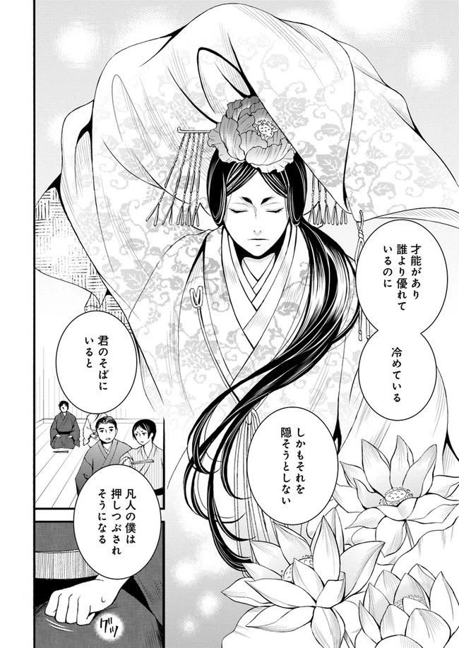 ページ 19 — 第2.2話