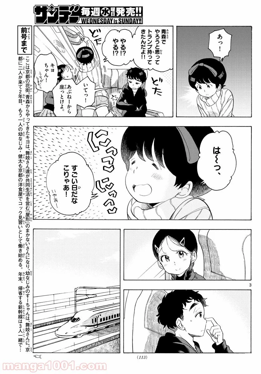 ページ 3 — 第166話