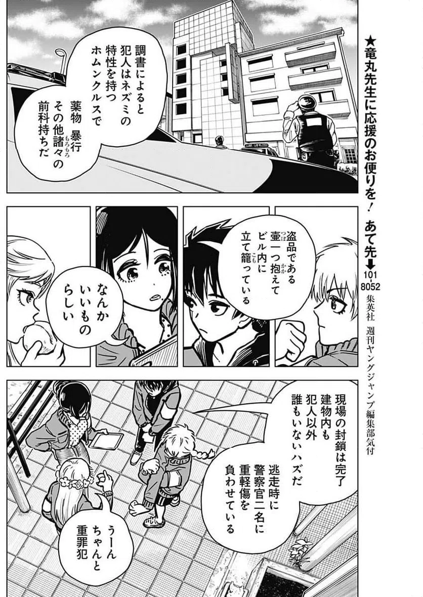 ページ 13 — 第4話