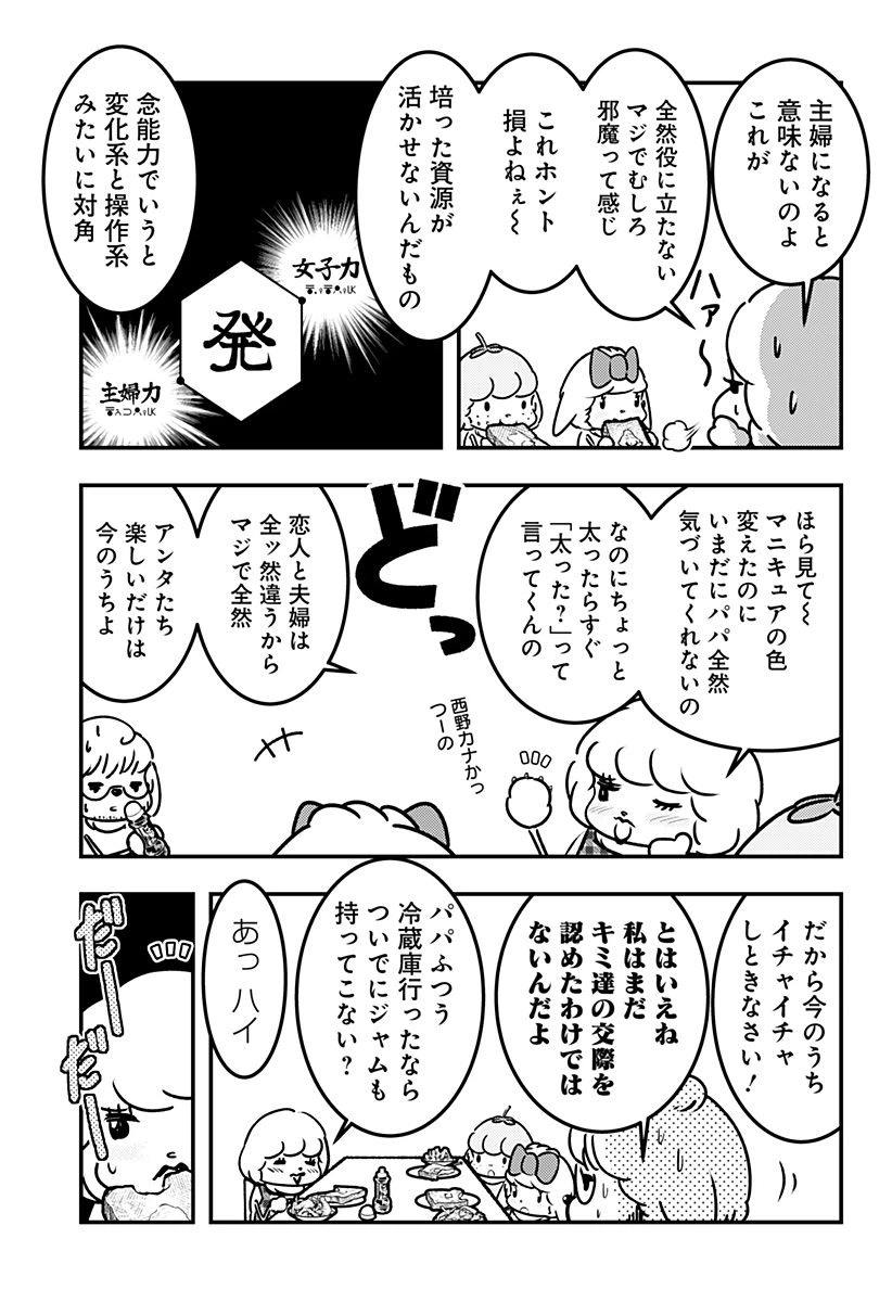 ページ 5 — 第86話