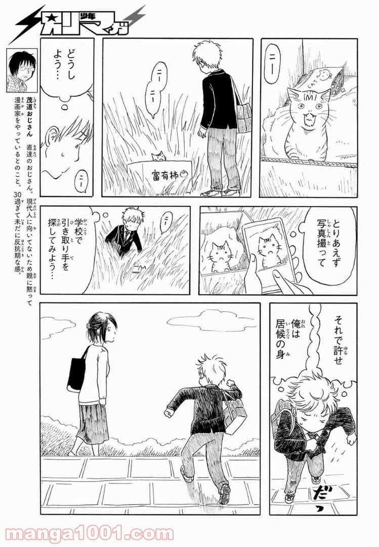 ページ 5 — 第2話