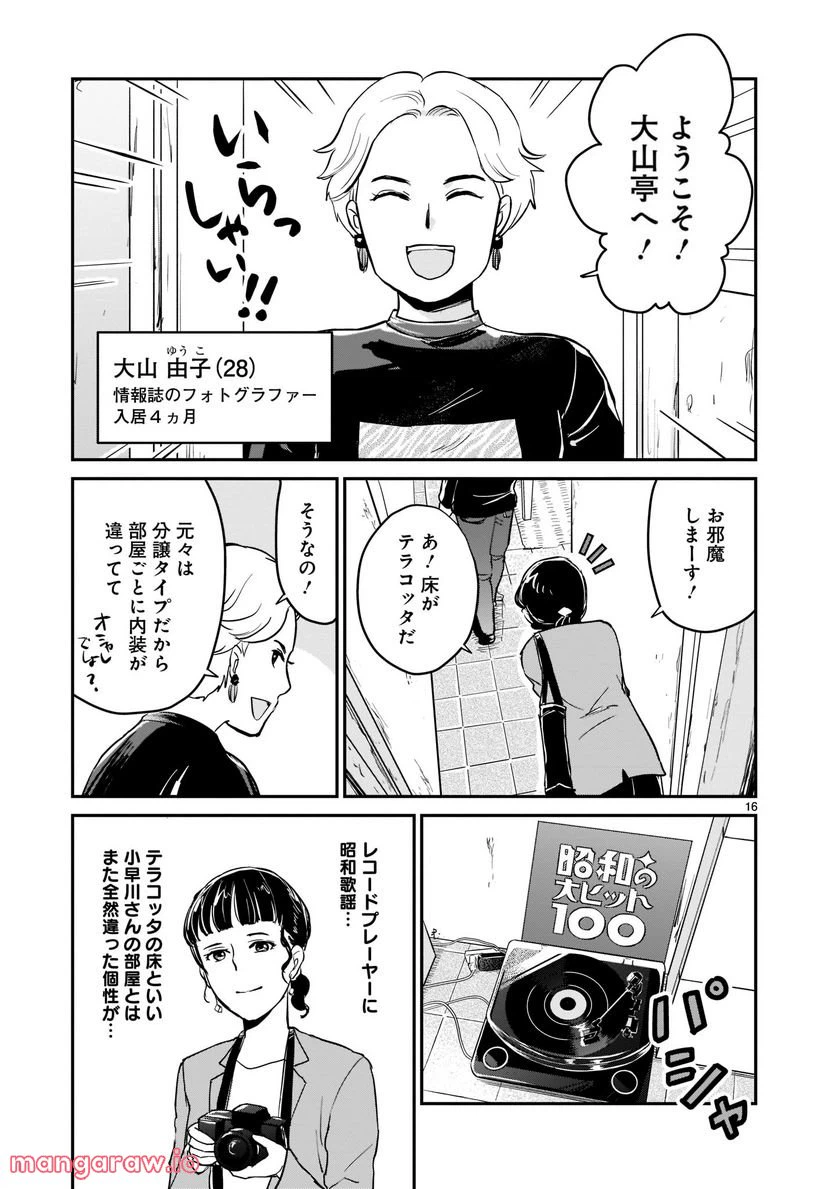 ページ 16 — 第4話
