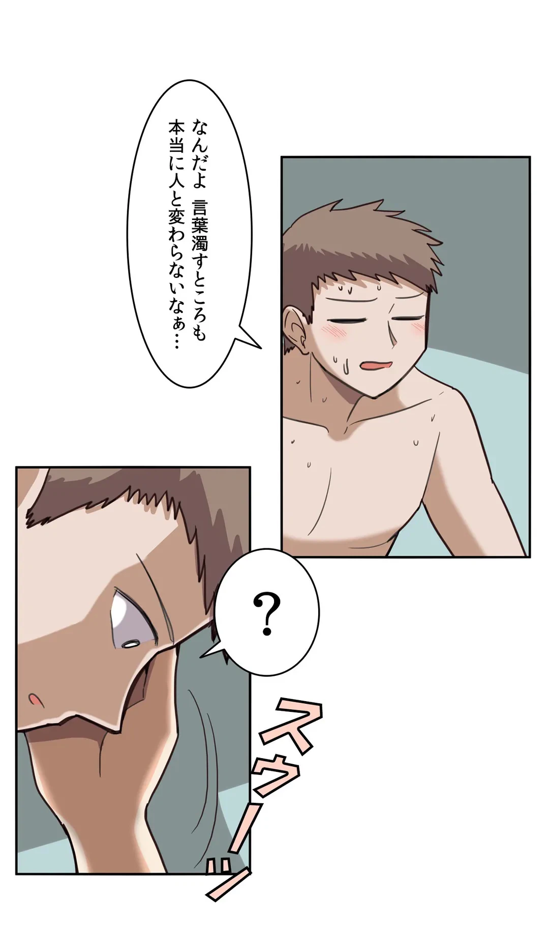 ページ 16 — 第5話