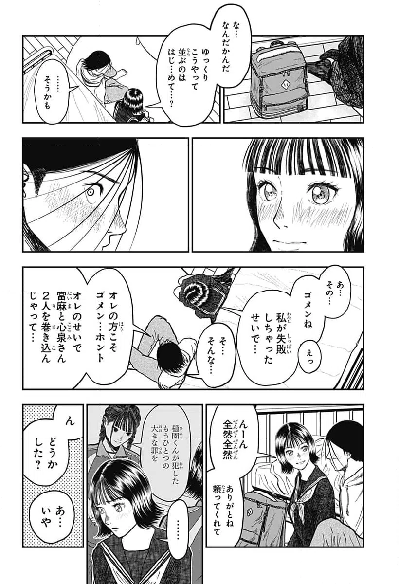 ページ 16 — 第10話