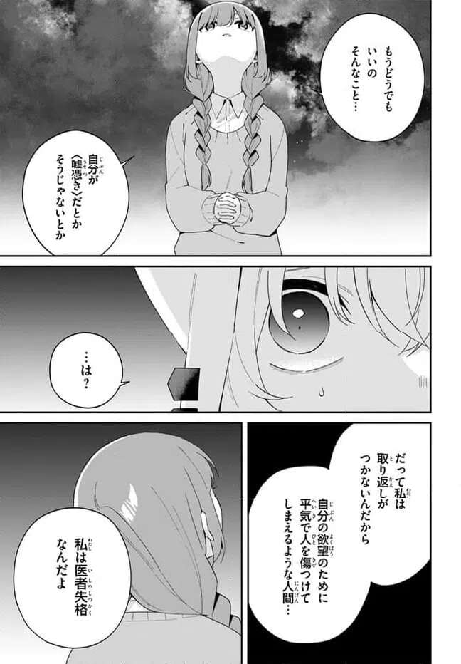 ページ 13 — 第11.1話
