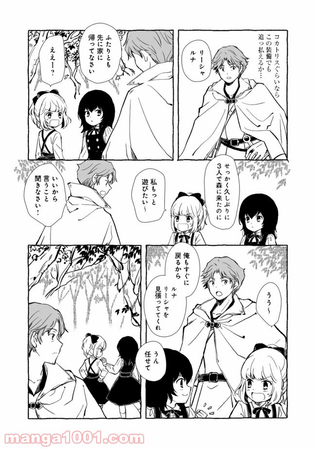ページ 15 — 第12.1話