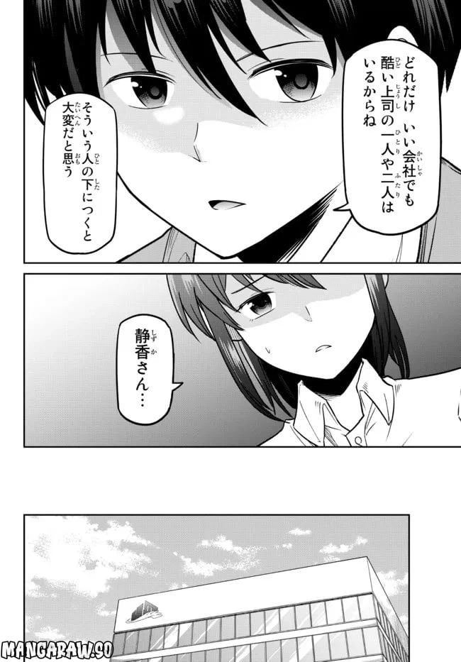 ページ 10 — 第3話