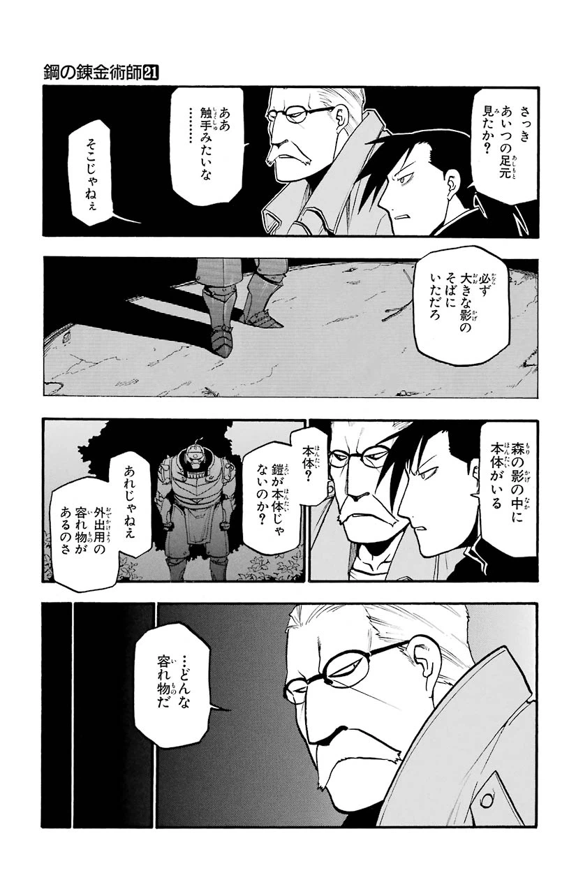 ページ 20 — 第86話