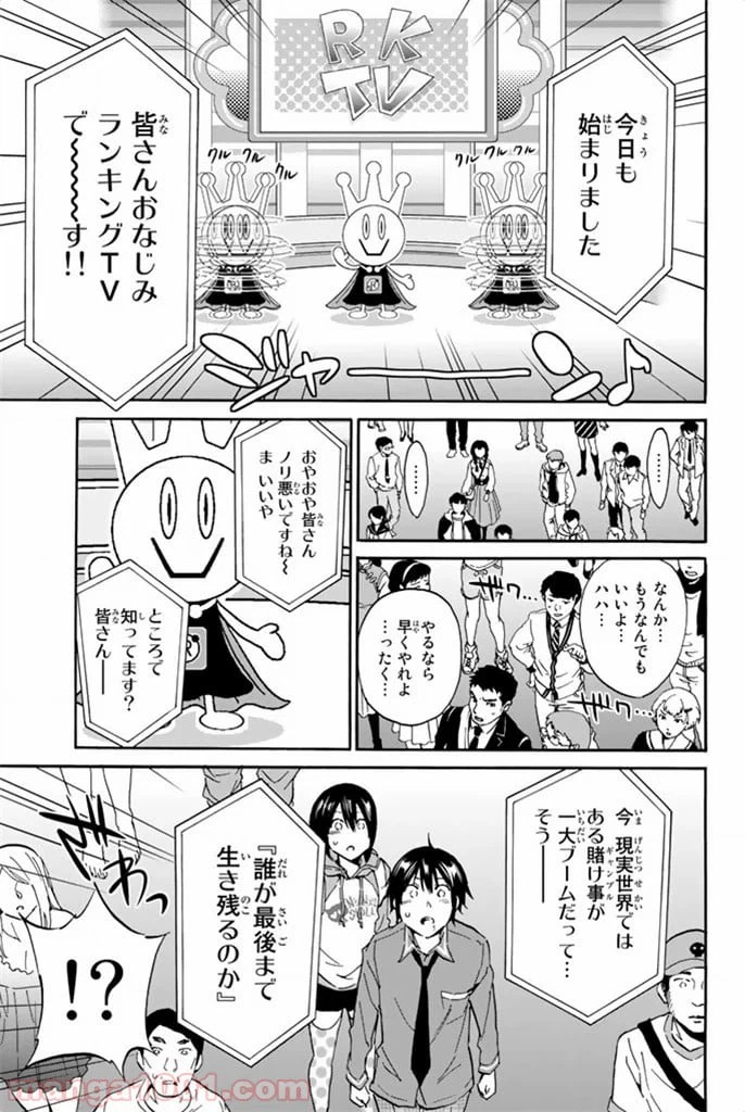 ページ 23 — 第10話