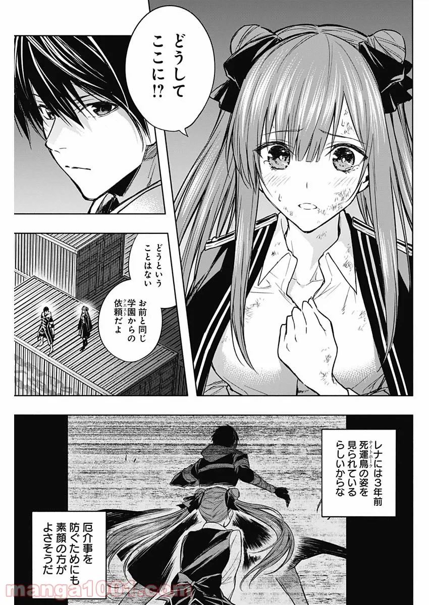 ページ 3 — 第26話