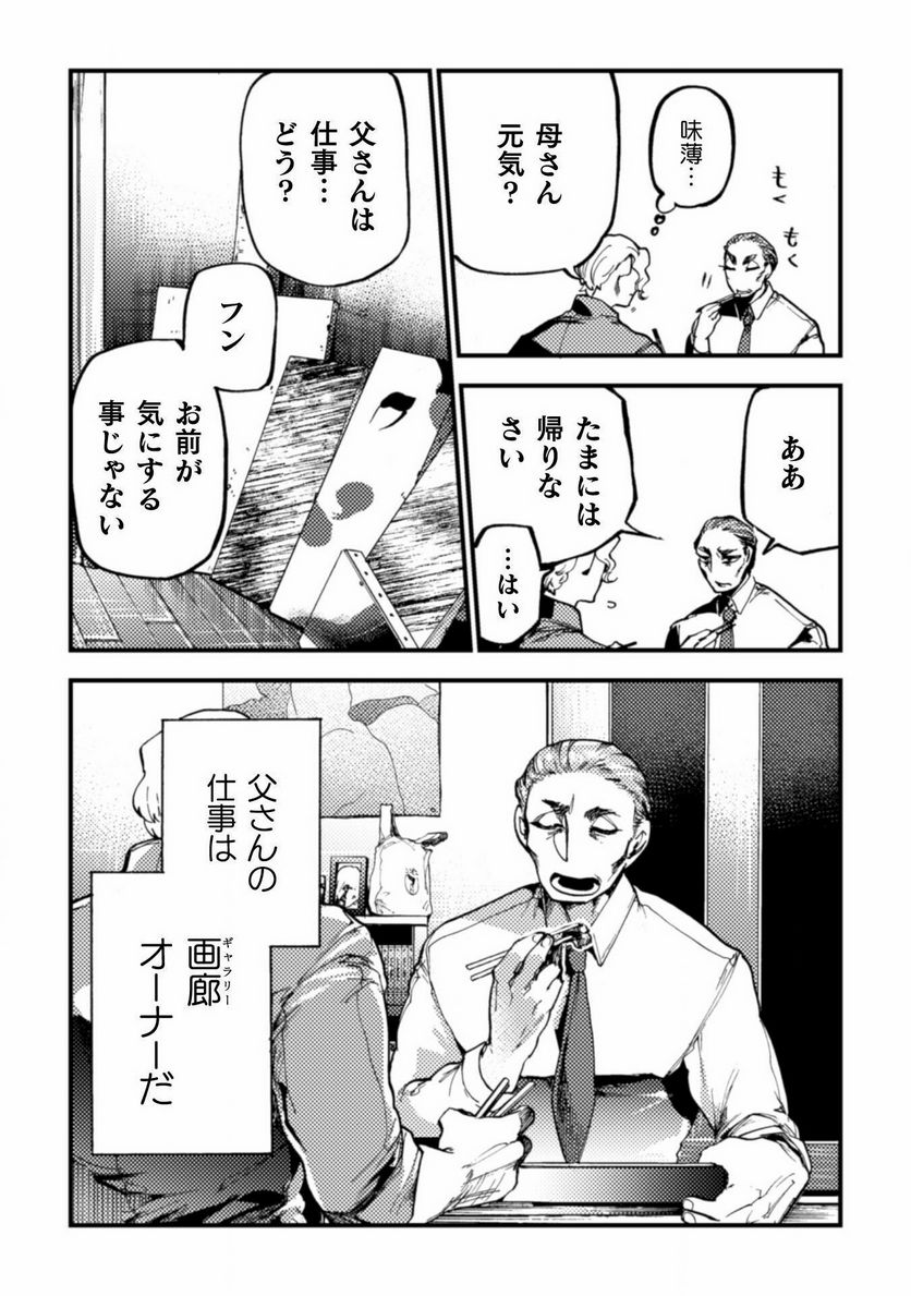 ページ 15 — 第11話