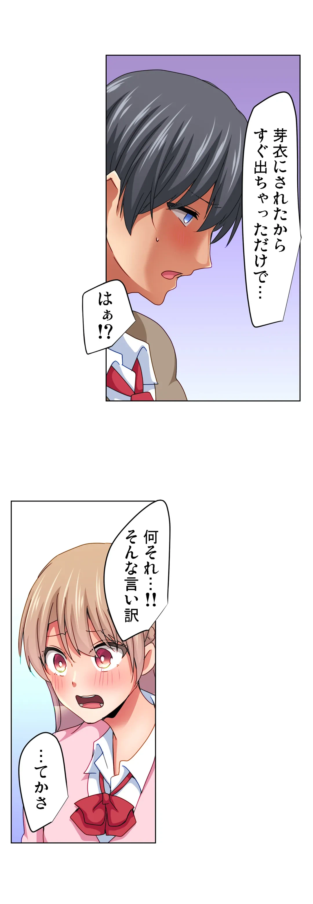 ページ 16 — 第8話