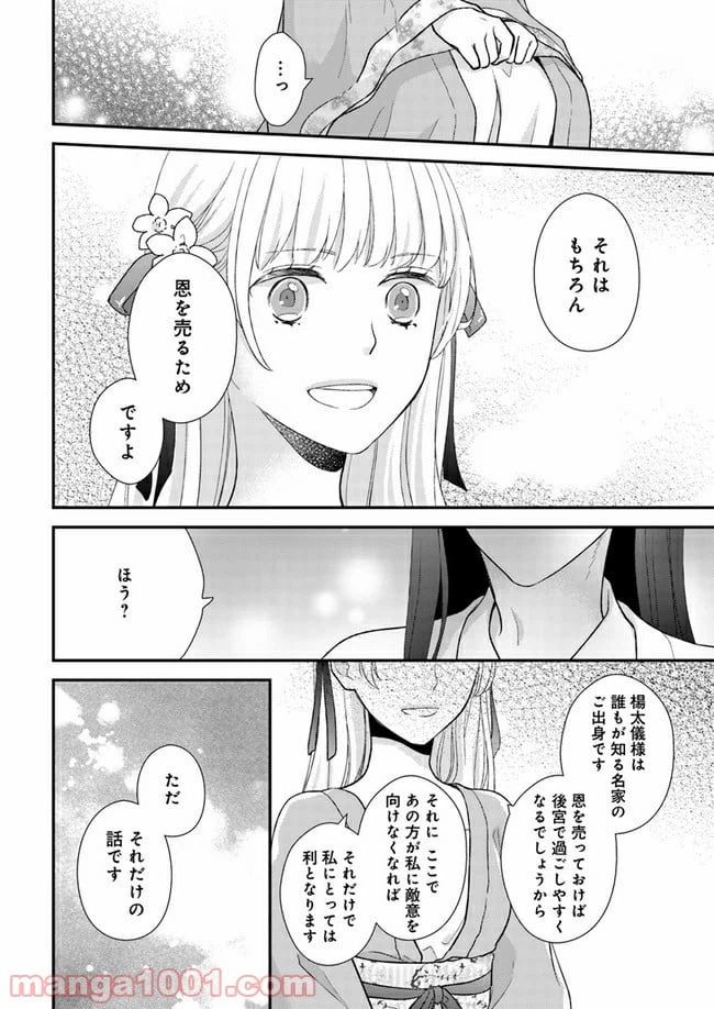 ページ 18 — 第5話