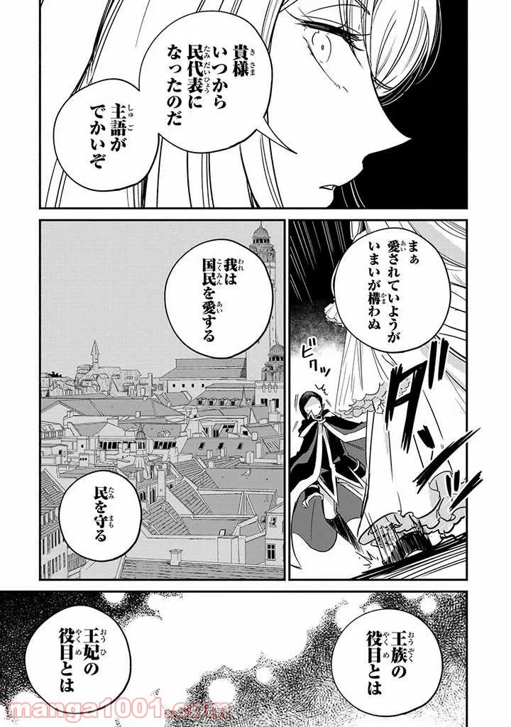 ページ 10 — 第9.3話