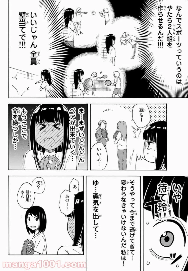 ページ 4 — 第8話