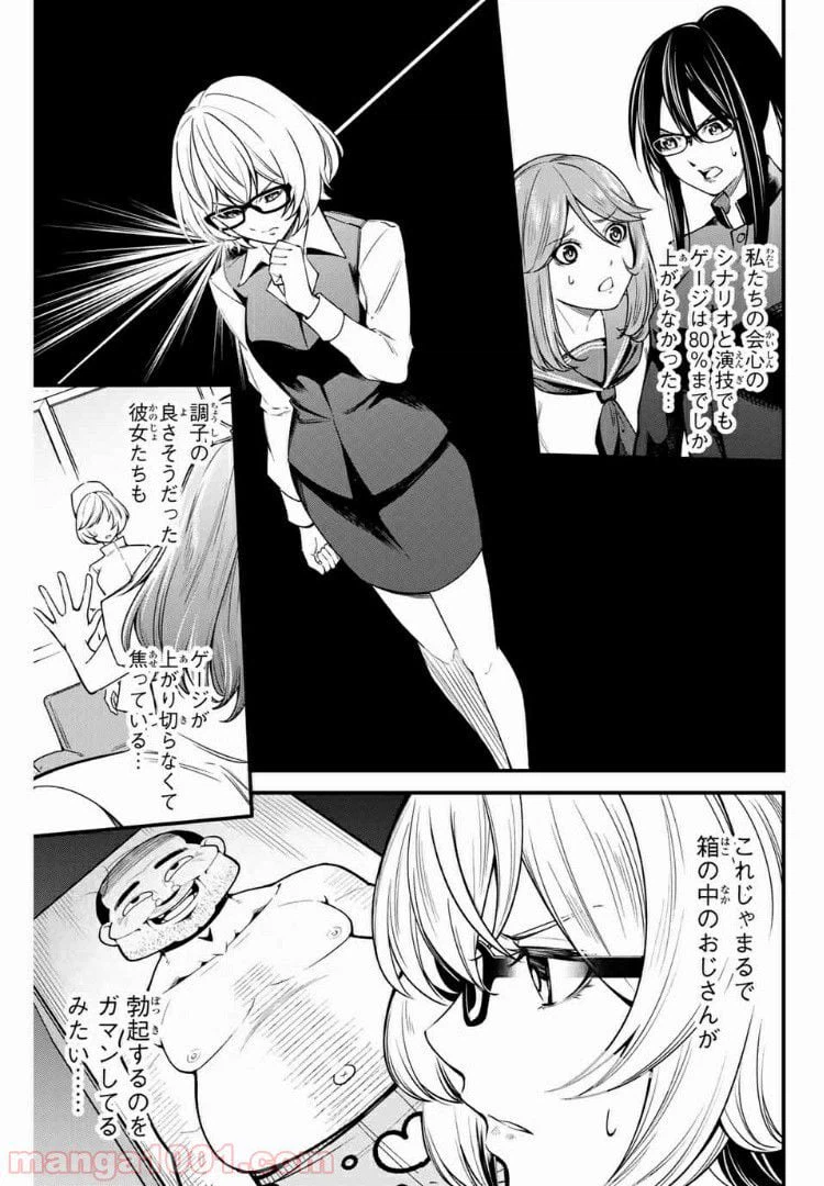ページ 9 — 第21話
