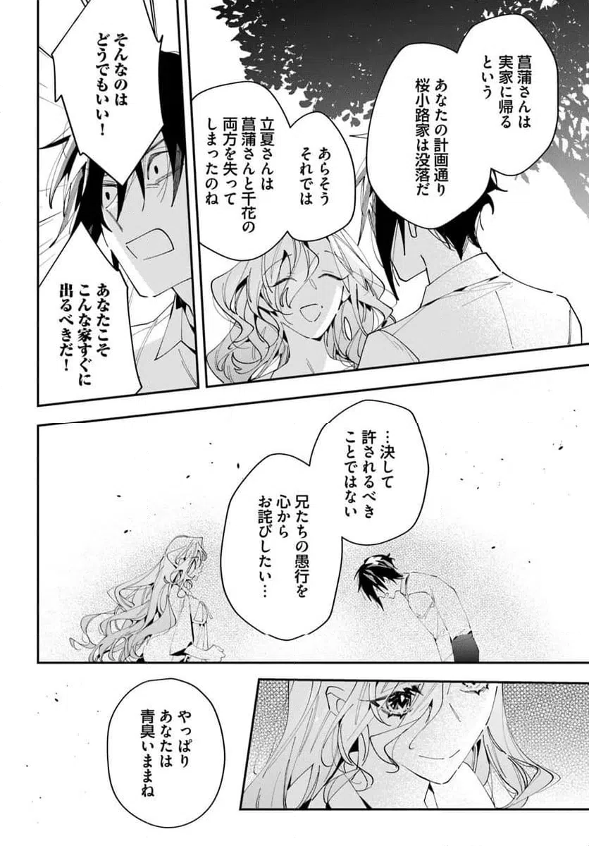 ページ 7 — 第11話